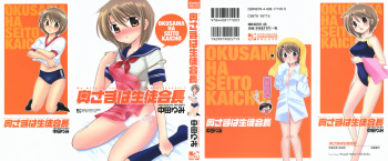 Okusama wa Seitokaichou cover