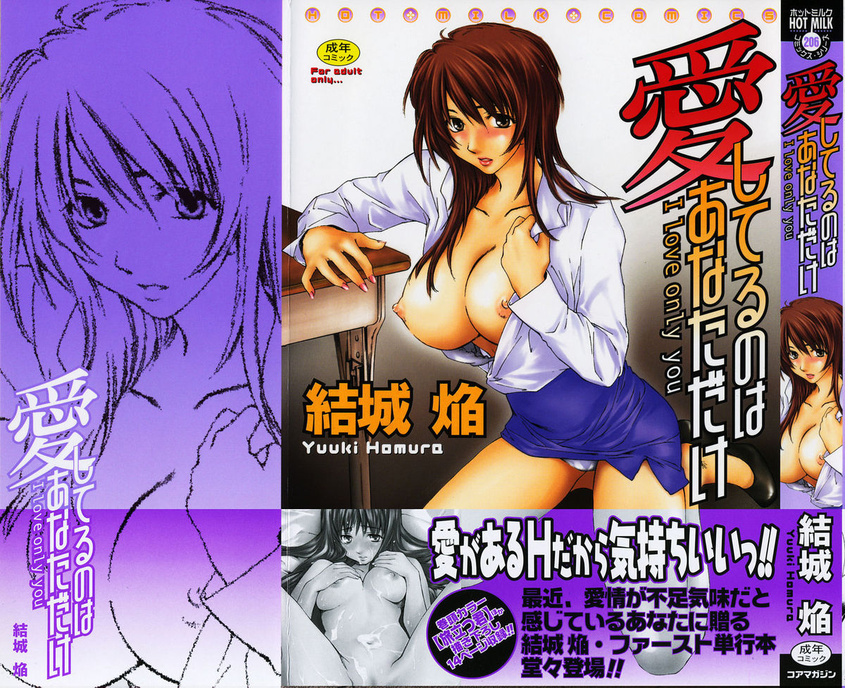 Aishiteru nowa Anata dake - I Love Only You page 1 full