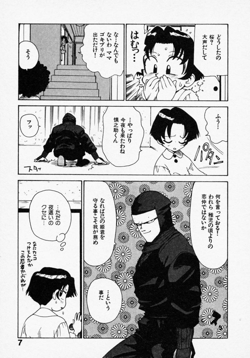 Shinobi no Sakura page 6 full
