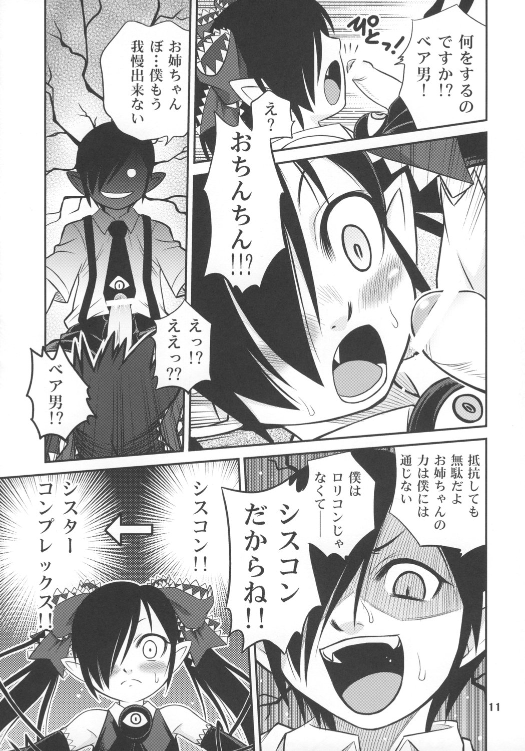 Ushiro no Beako-sama page 10 full