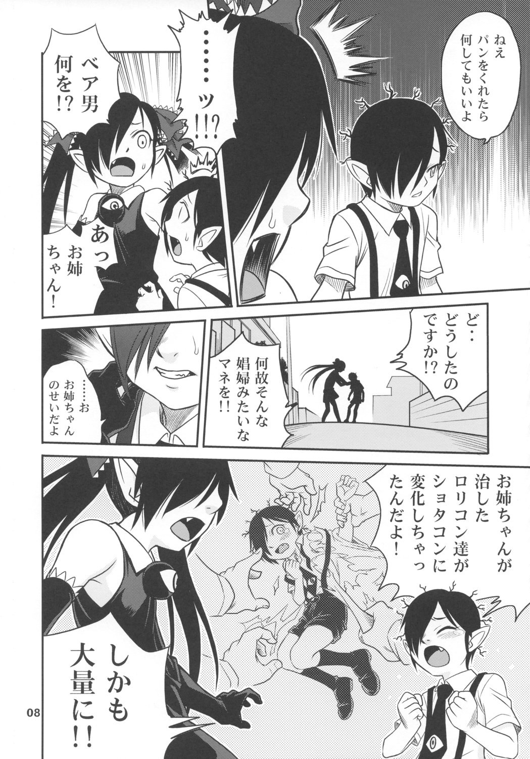Ushiro no Beako-sama page 7 full
