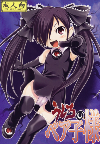 Ushiro no Beako-sama cover