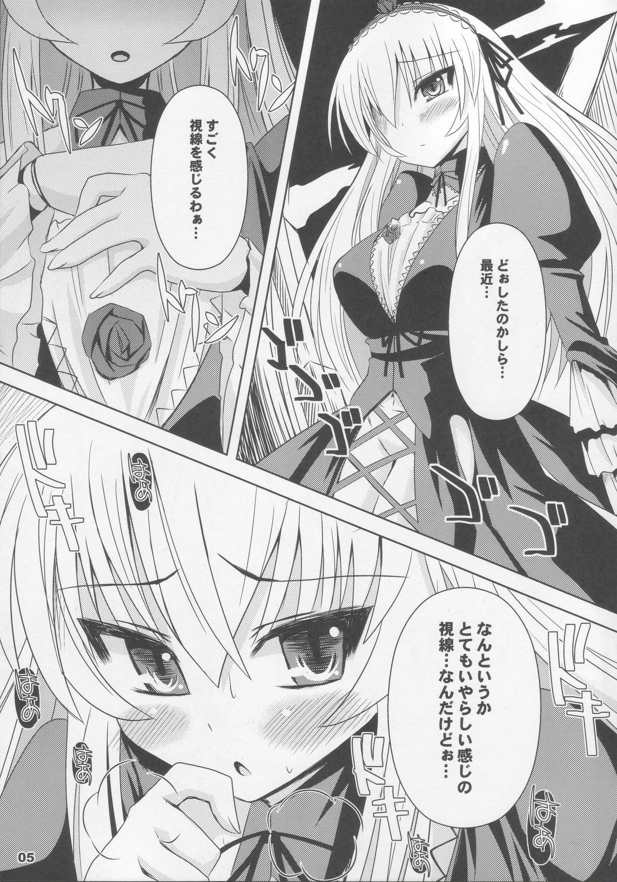 Suigin Chuudoku 2: Mercury Poisoning II page 4 full