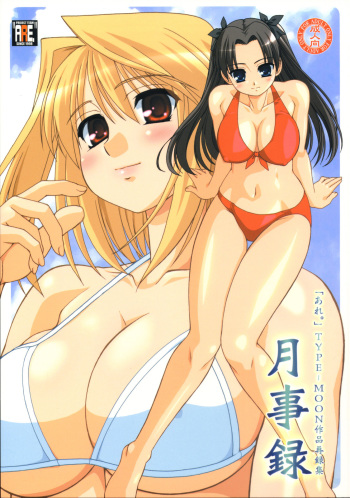 Getsujiroku cover