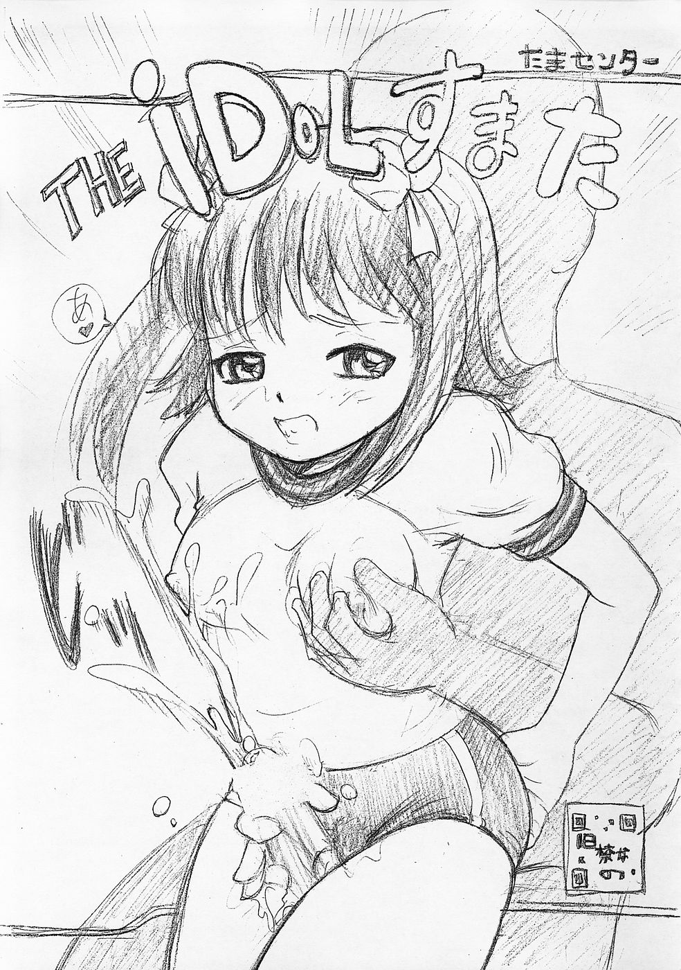 THE iDoLすまた page 1 full