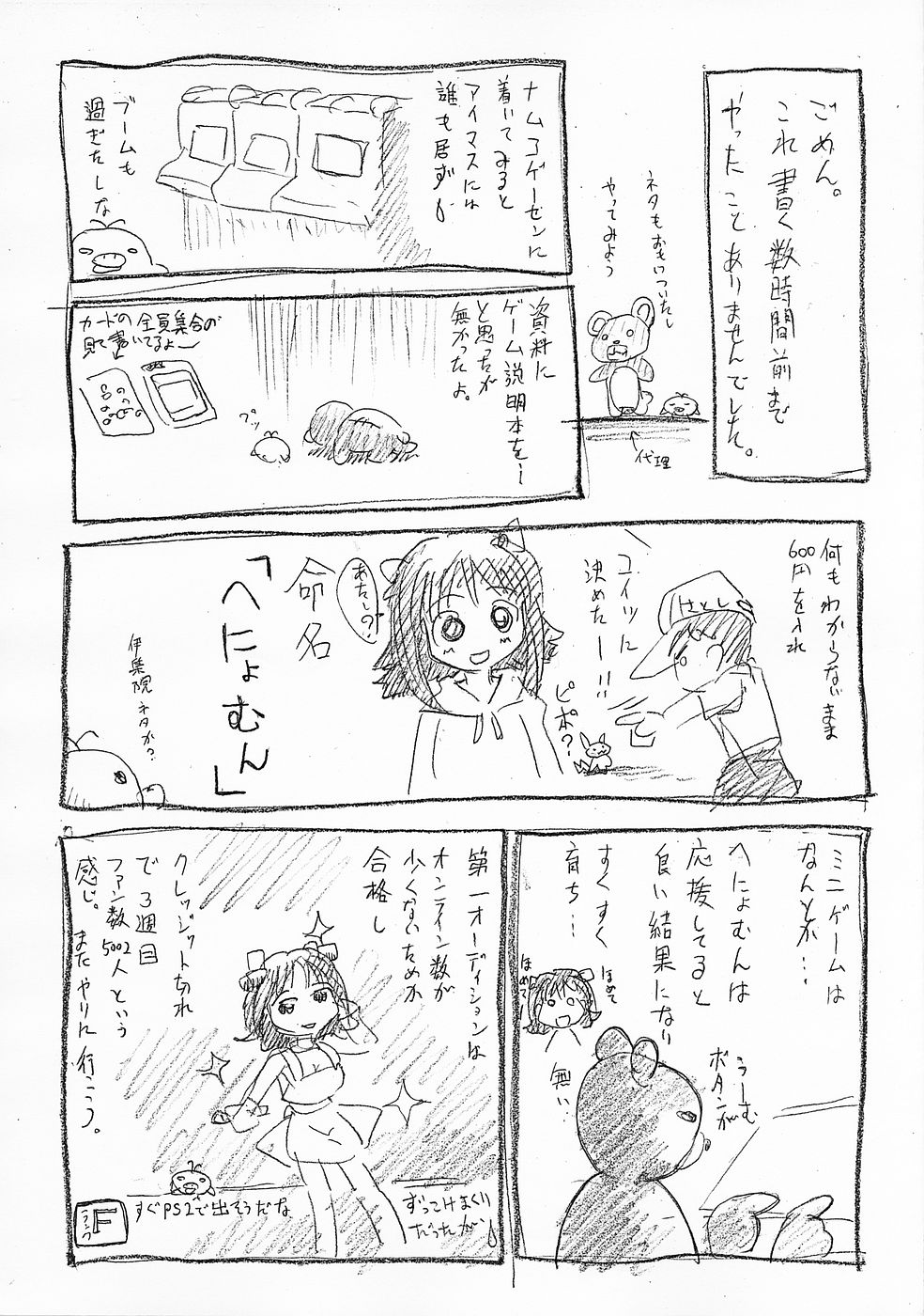 THE iDoLすまた page 5 full