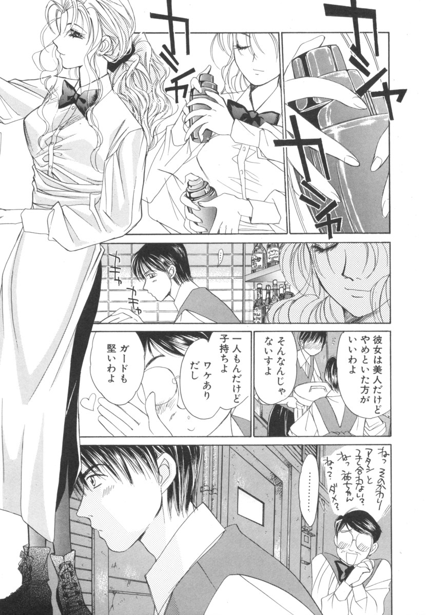 Taiyou ga Ochite Kuru Vol.2 page 9 full
