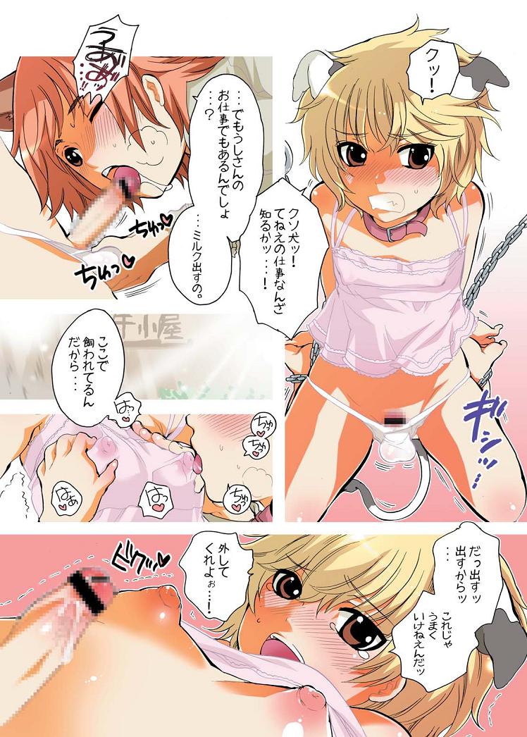 Ushi-san ga Moumou Naku kara Boku wa Gaman Dekinaku Nacchaunda page 3 full