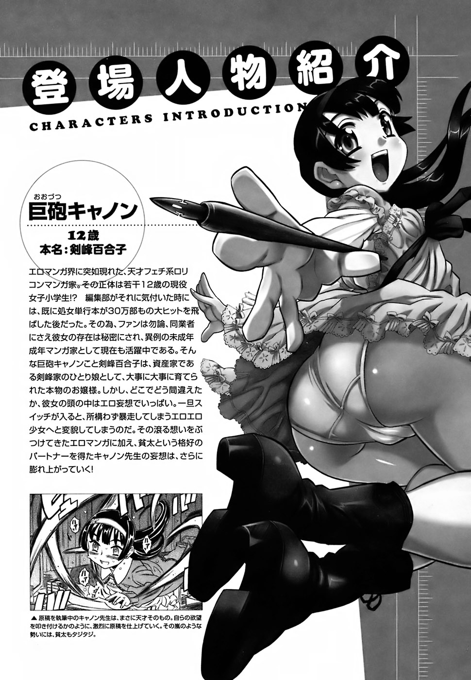 Cannon Sensei Tobashisugi page 7 full