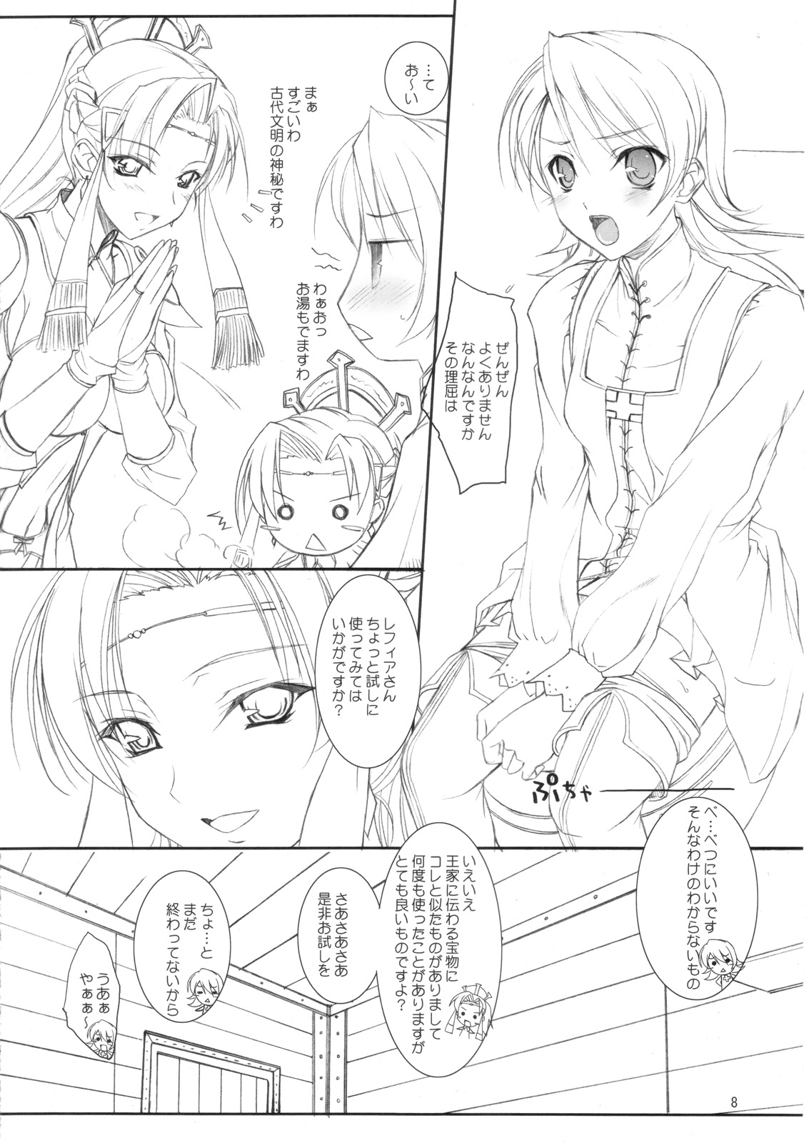 Puipuipu~ Filly page 7 full