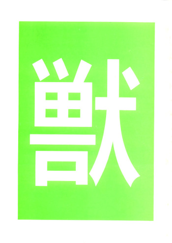 Juukanou 6 cover