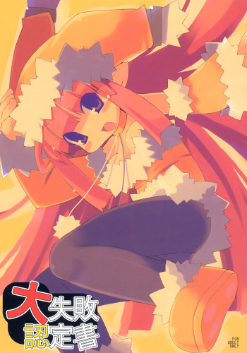 Daishippai Ninteisho cover