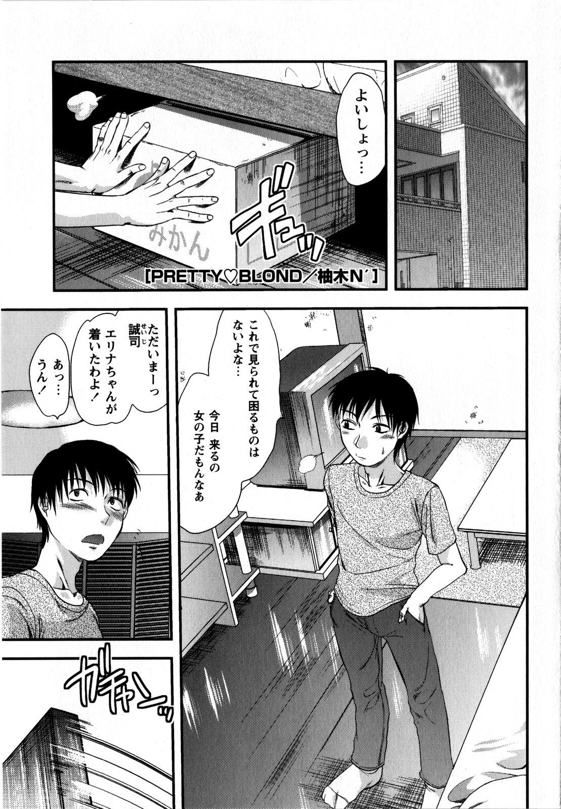 Comic Masyo 2008-09 page 7 full