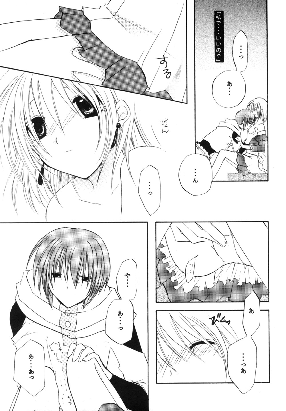 Blind Summer Fish page 9 full
