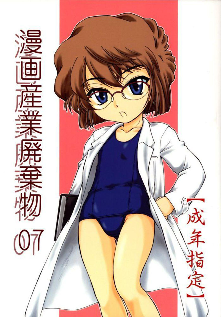 Manga Sangyou Haikibutsu 07 page 1 full