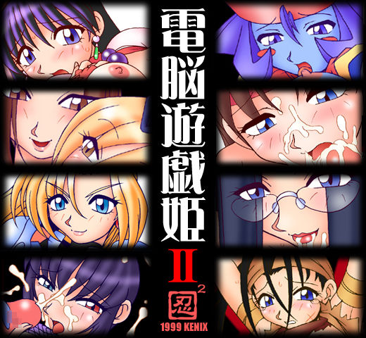 Dennou Yuugihime 2 page 1 full