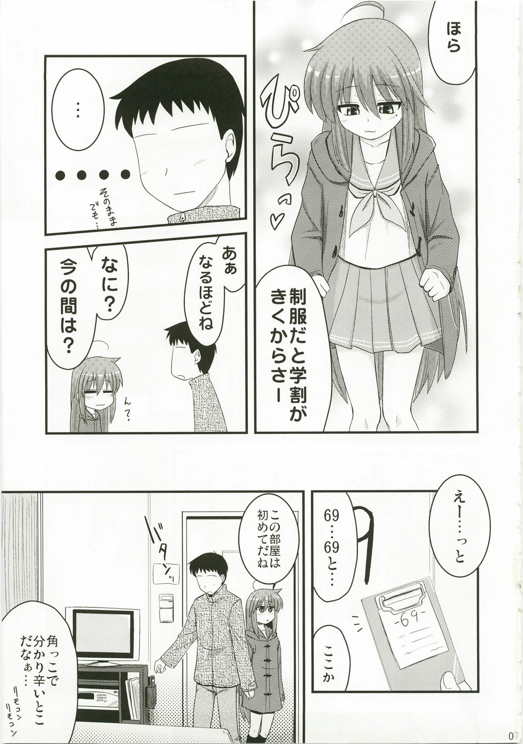 Konata to Utau Karaoke 7 - Jikan Pink na Free Time page 7 full