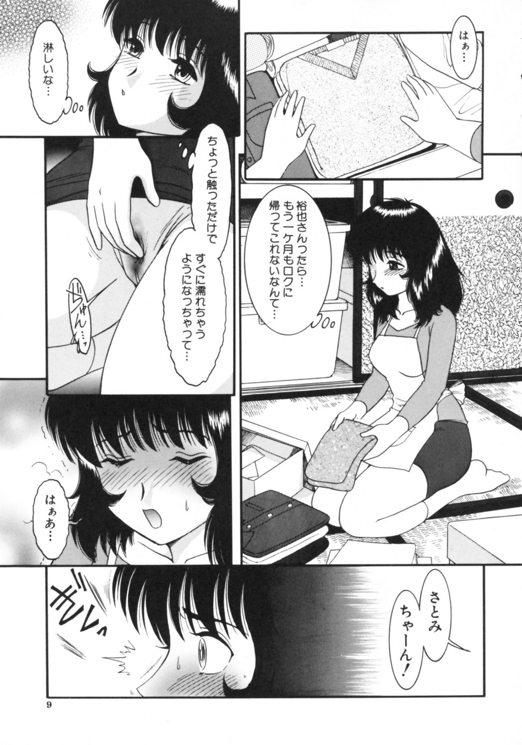Kairaku no Susume page 10 full