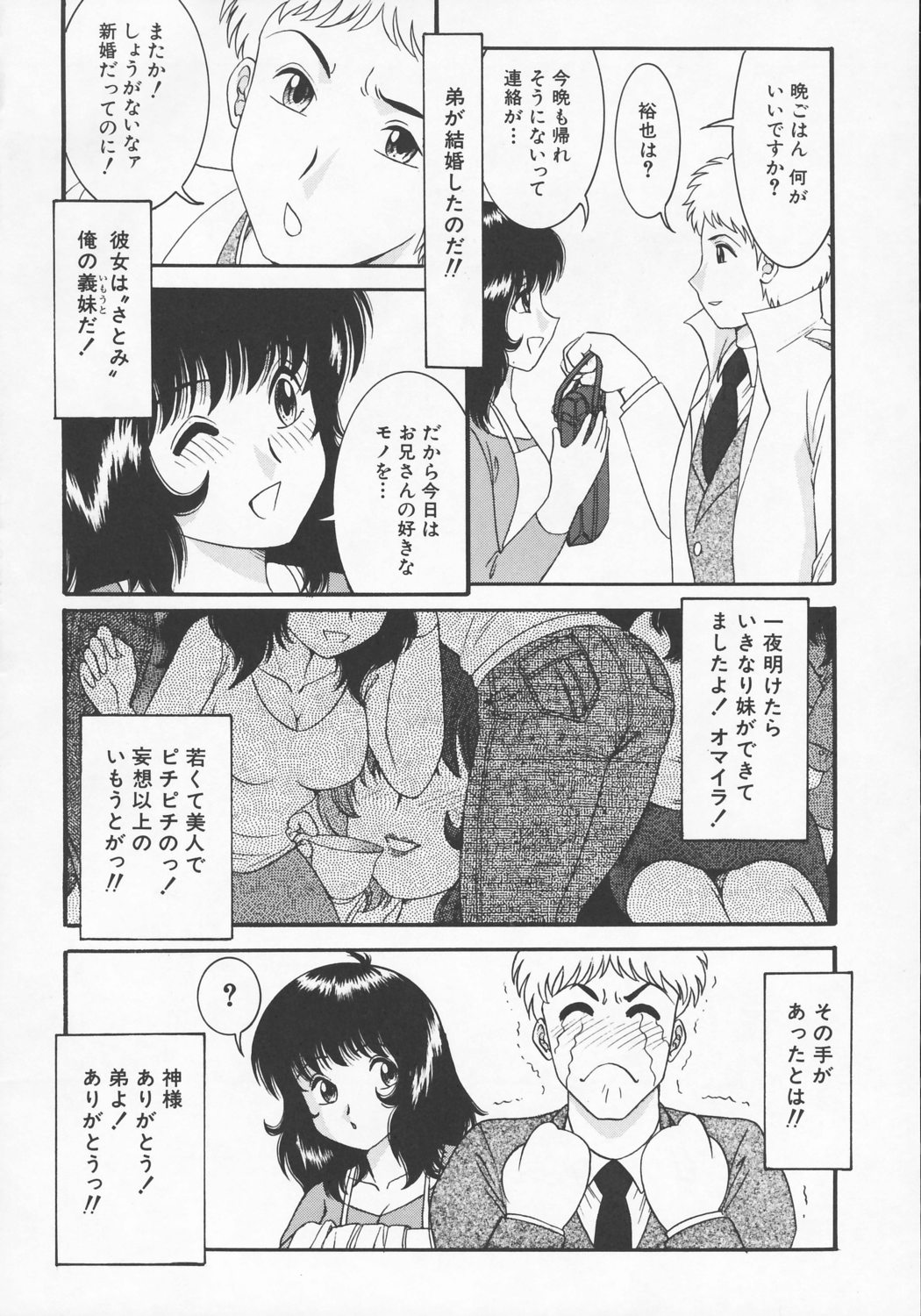 Kairaku no Susume page 9 full