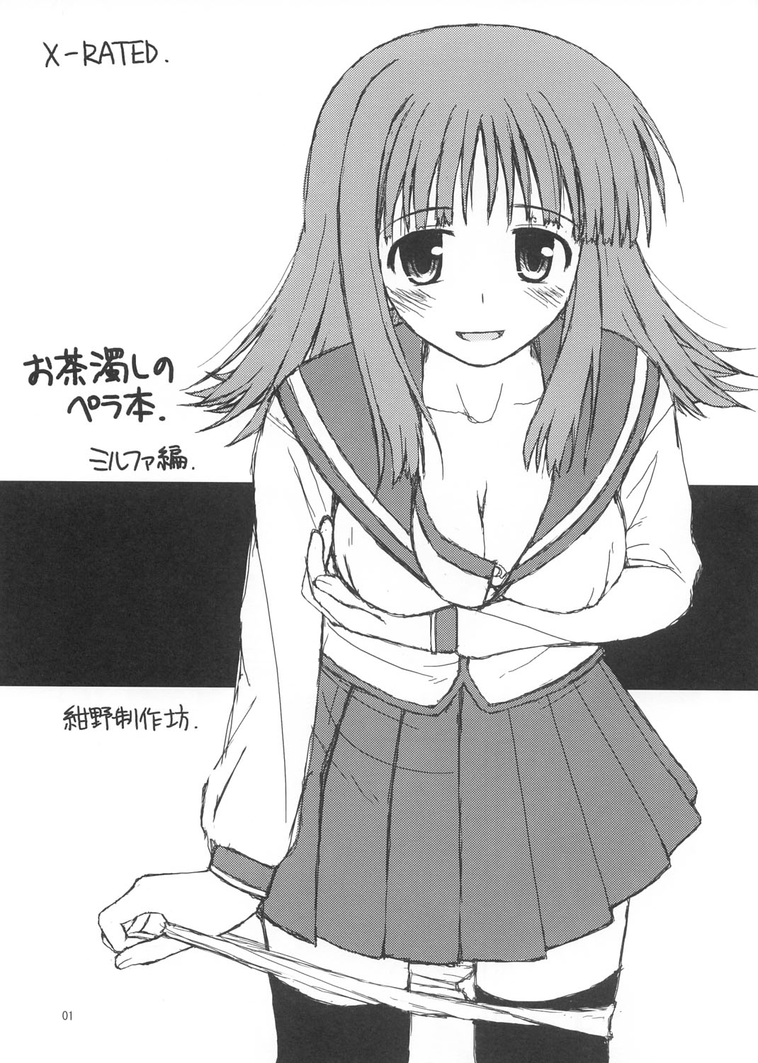 Ocha Nigoshi no Perahon. Mirufa Hen. page 1 full
