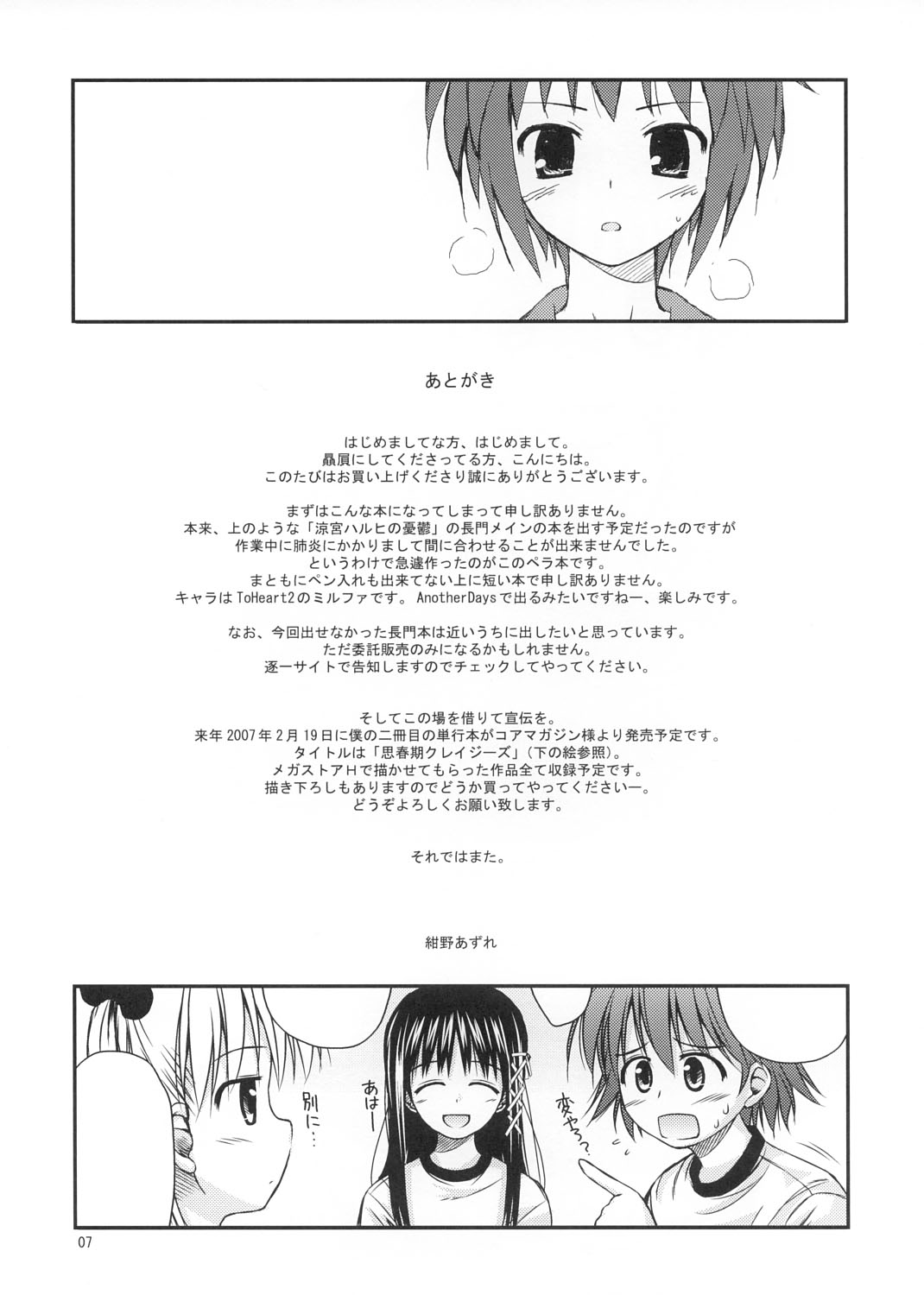 Ocha Nigoshi no Perahon. Mirufa Hen. page 7 full