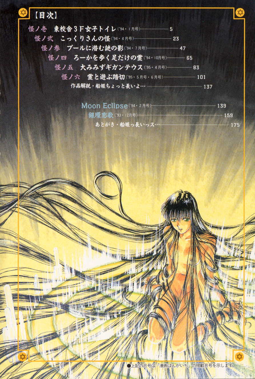 Gakuen Nanafushigi page 4 full