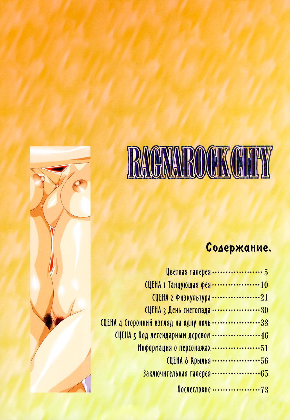 Ragnarock City page 4 full