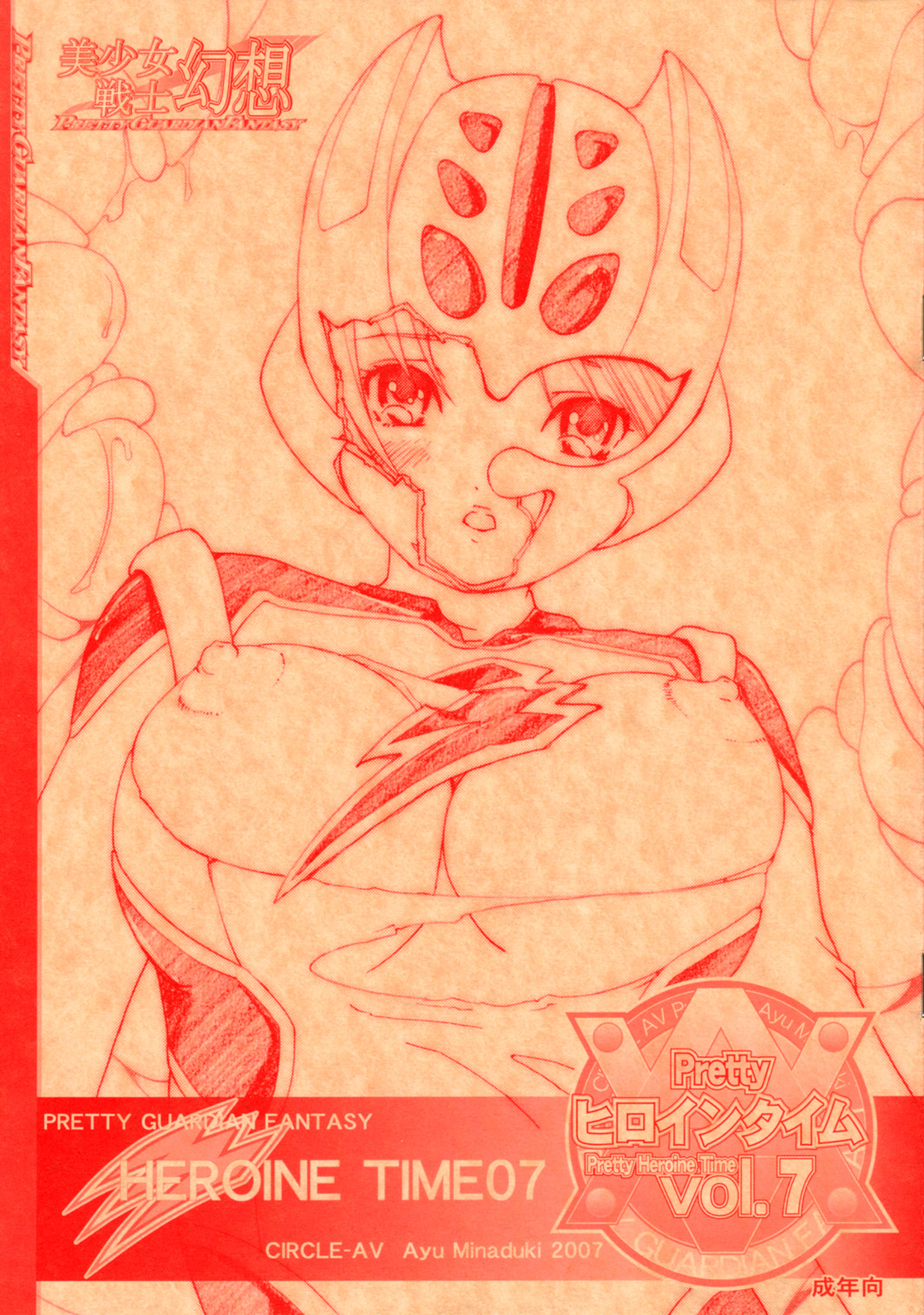 Bishoujo Senshi Gensou Pretty Heroine Time vol.7 page 1 full