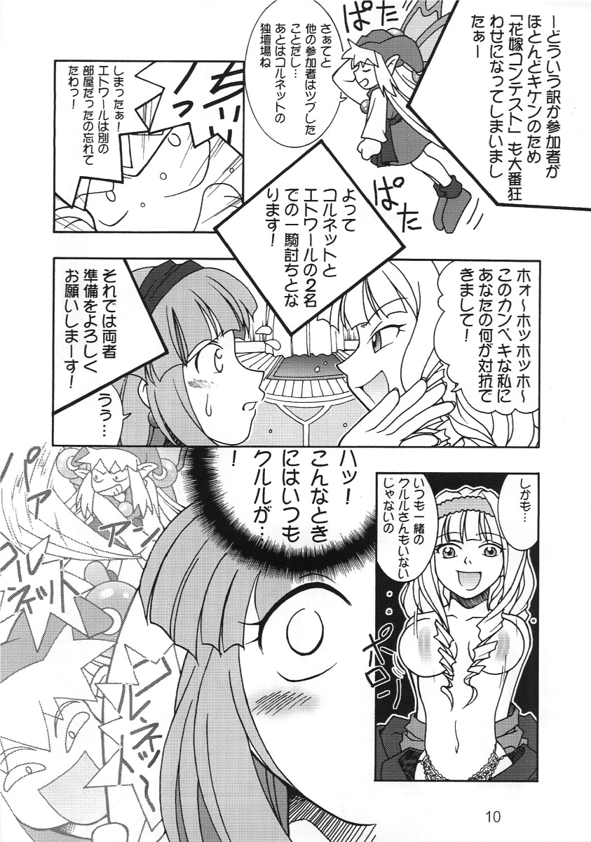 Dokkiri Marl Oukoku page 10 full
