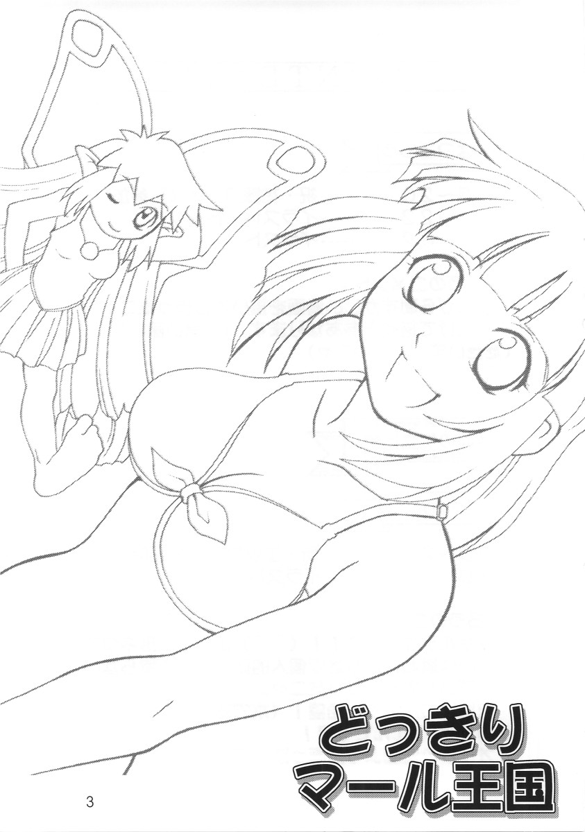 Dokkiri Marl Oukoku page 3 full