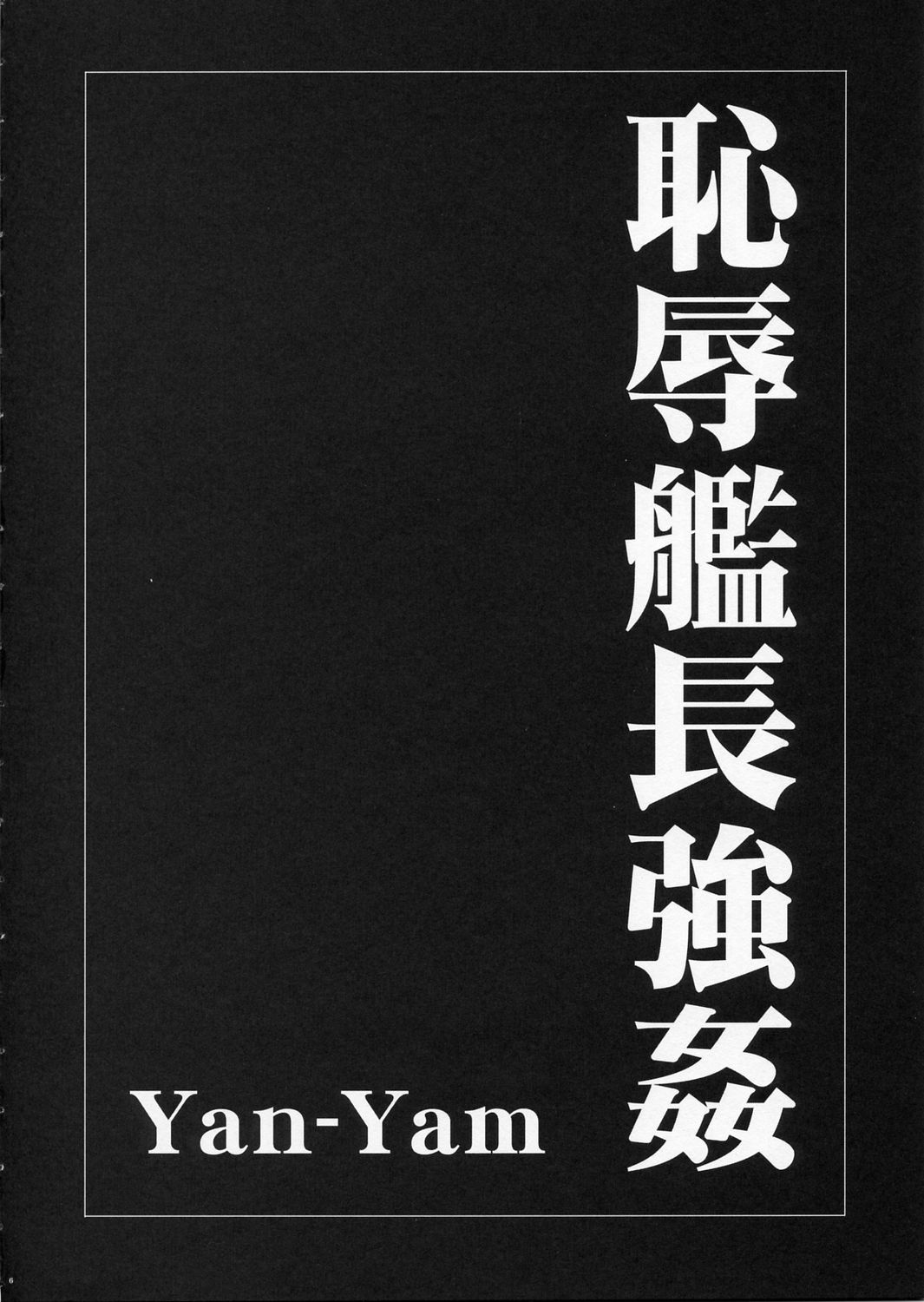Chijoku Kanchou Goukan page 5 full