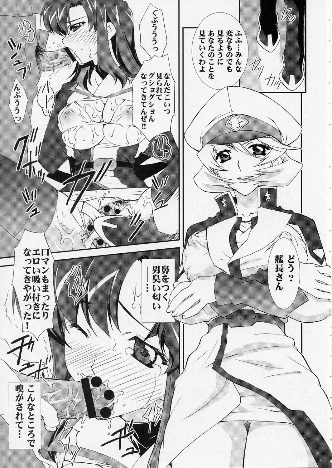 Chijoku Kanchou Goukan page 8 full