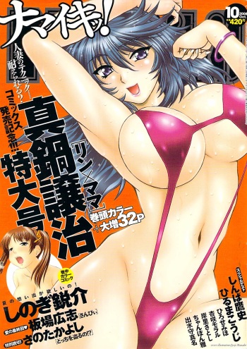 Namaiki! 2008-10 cover