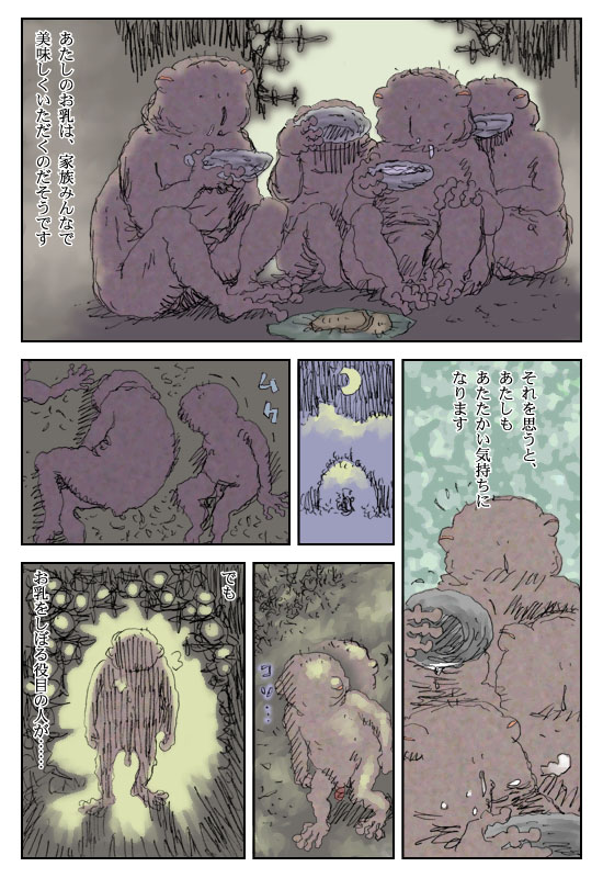 Mesu oya na atashi page 3 full