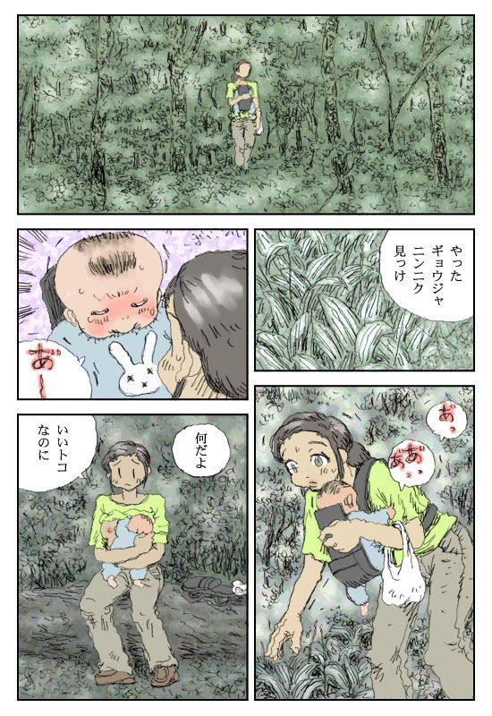 Mesu oya na atashi page 6 full