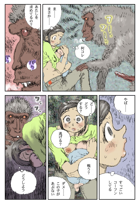 Mesu oya na atashi page 9 full