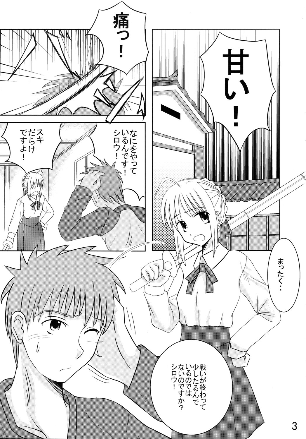 Saber Of Sanity page 2 full