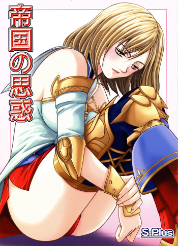 Teikoku no Omowaku cover