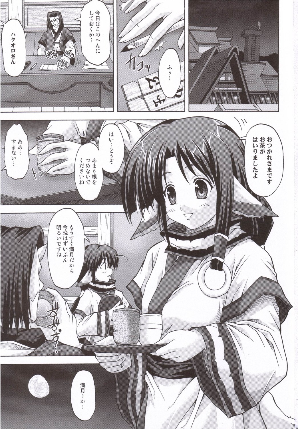 Kamyuchi!? - The Princess of Onkamiyamukai - page 2 full