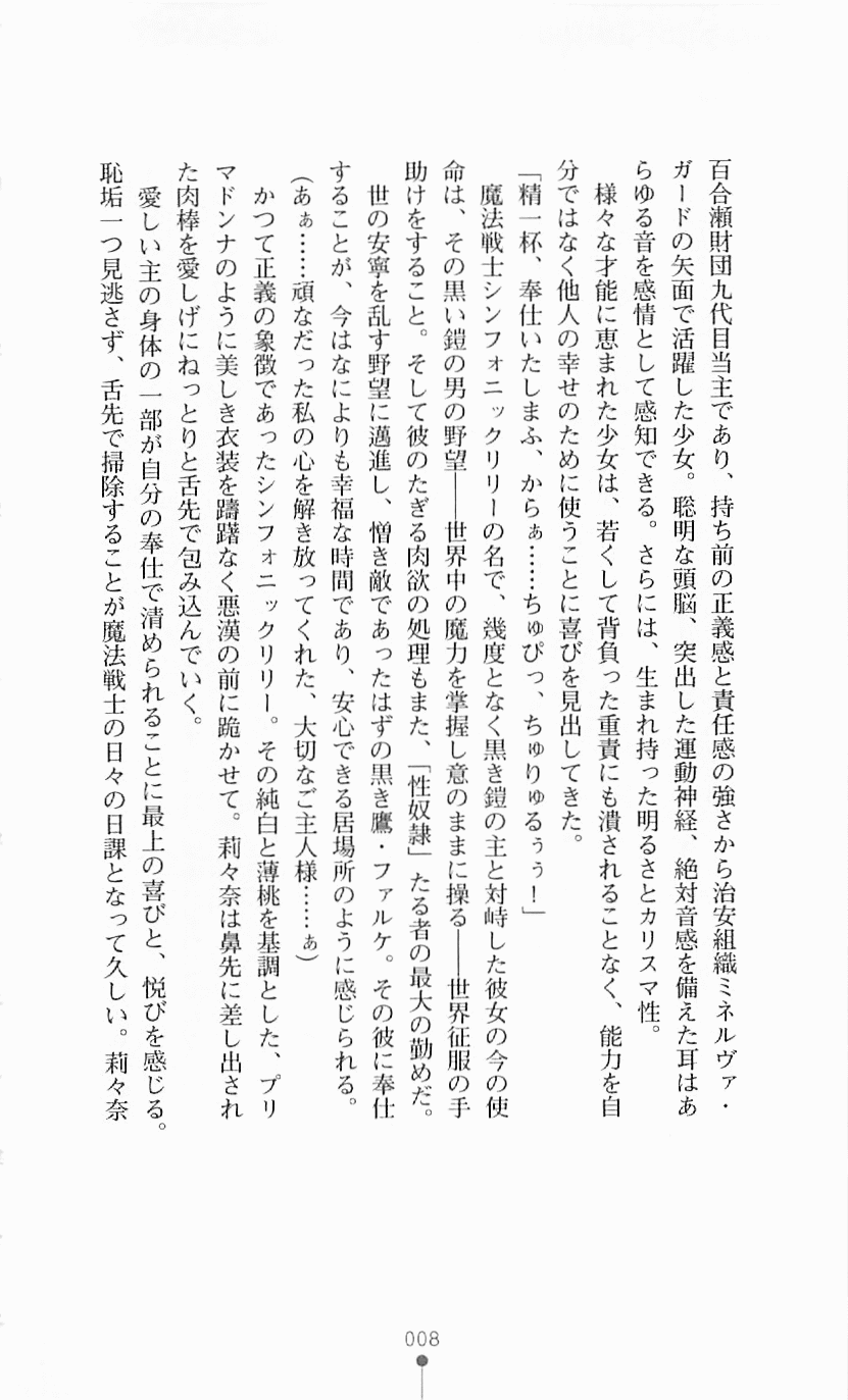 Mahou Senshi Symphonic Knights page 10 full
