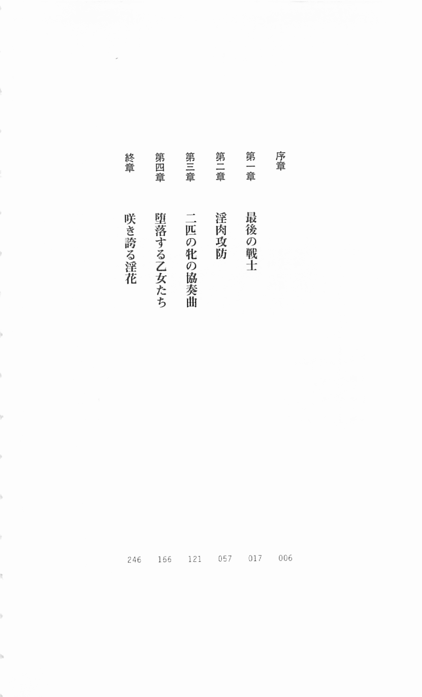 Mahou Senshi Symphonic Knights page 6 full
