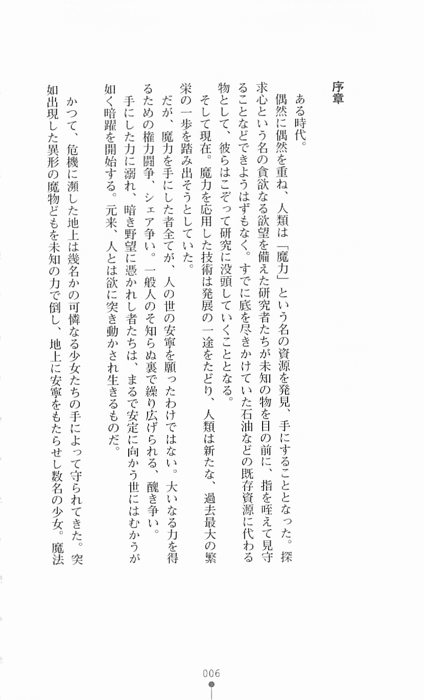 Mahou Senshi Symphonic Knights page 8 full
