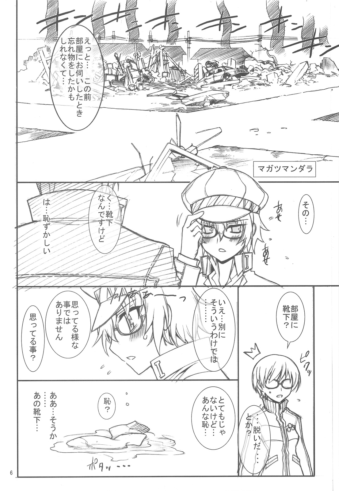 Kizu Darake no Tenshi page 5 full