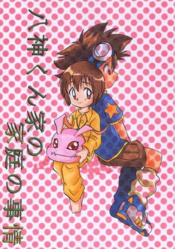 Yagamikunchi no Katei no Jijyou cover