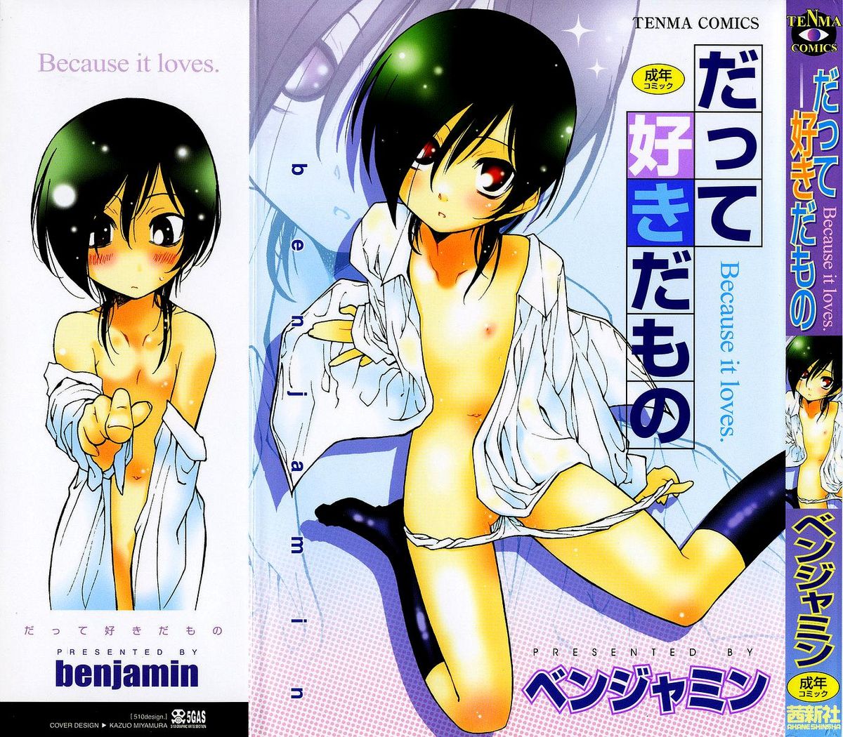 Datte Suki Damono - Because It Loves page 1 full