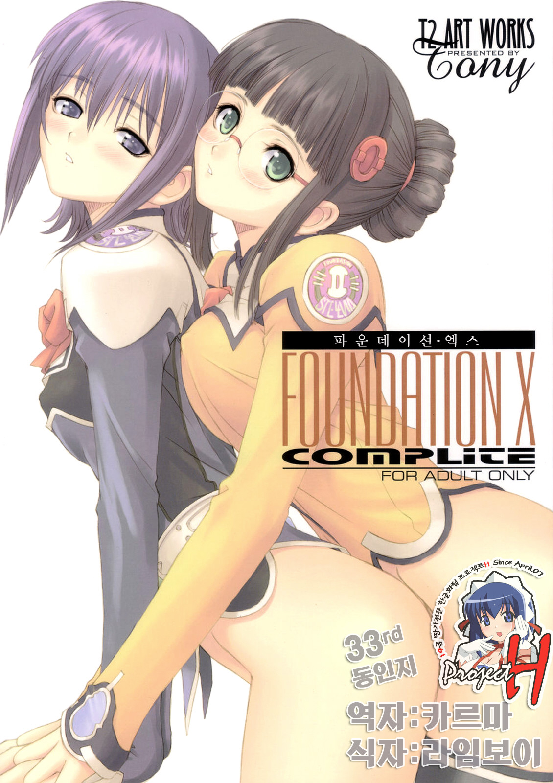 FOUNDATION X COMPLITE | 파운데이션 엑스 page 1 full