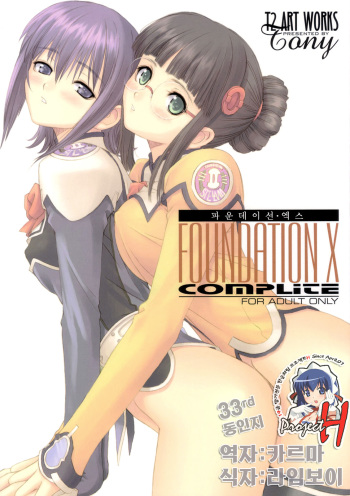 FOUNDATION X COMPLITE | 파운데이션 엑스 cover