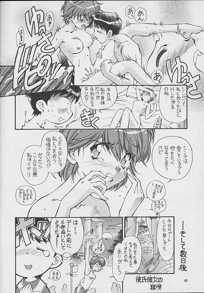 Kareshi Kanojo No Jijou page 10 full
