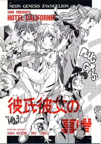Kareshi Kanojo No Jijou cover