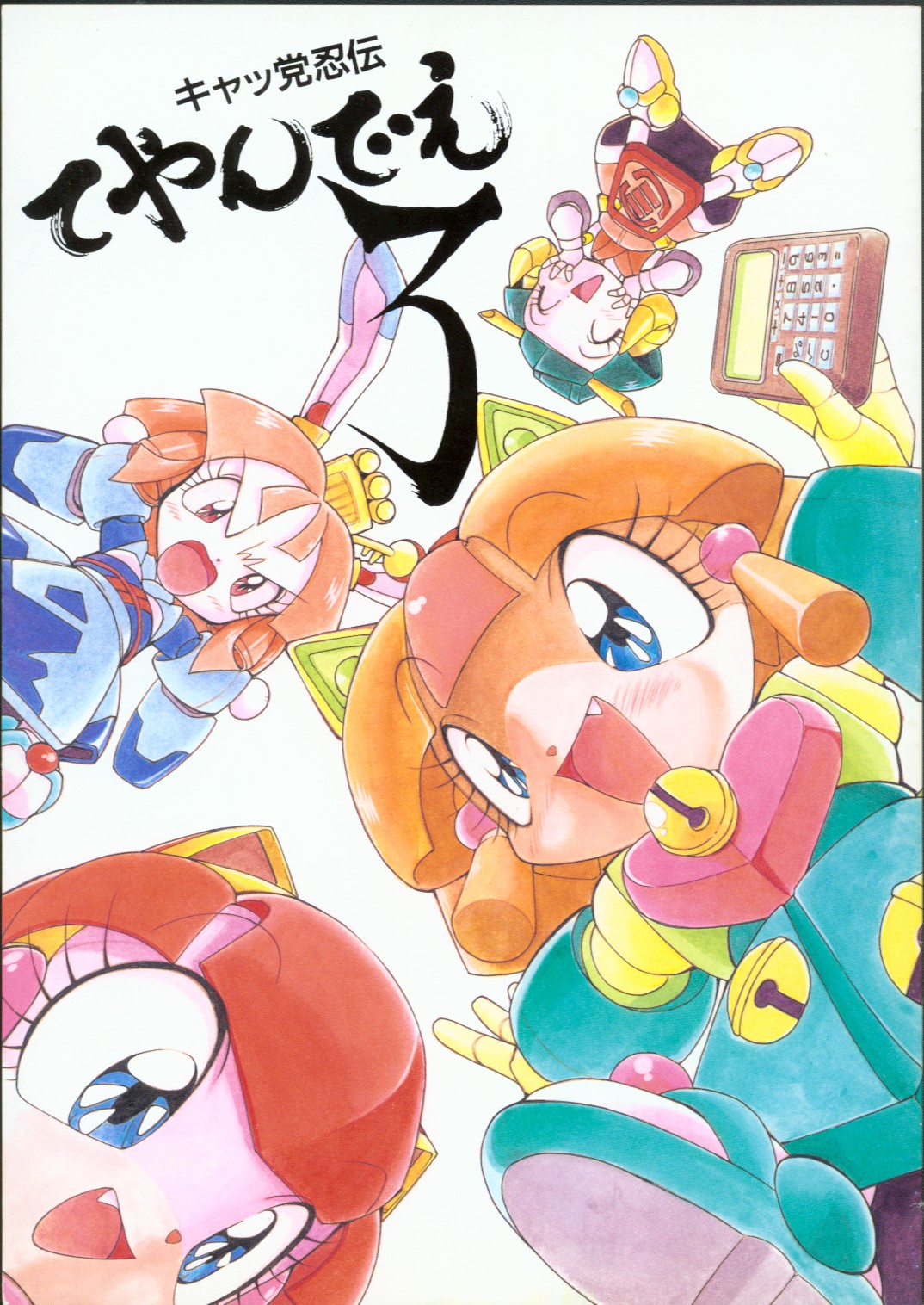 Cattou Ninden Teyandee Ryou page 1 full